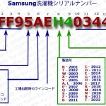 シリアルナンバーを解読する-Samsung-の洗濯機、ドライヤー-jp